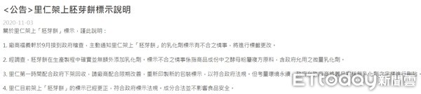 ▲里仁官網聲明。(圖/翻攝里仁官網) ▲里仁官網聲明。(圖/翻攝里仁官網)