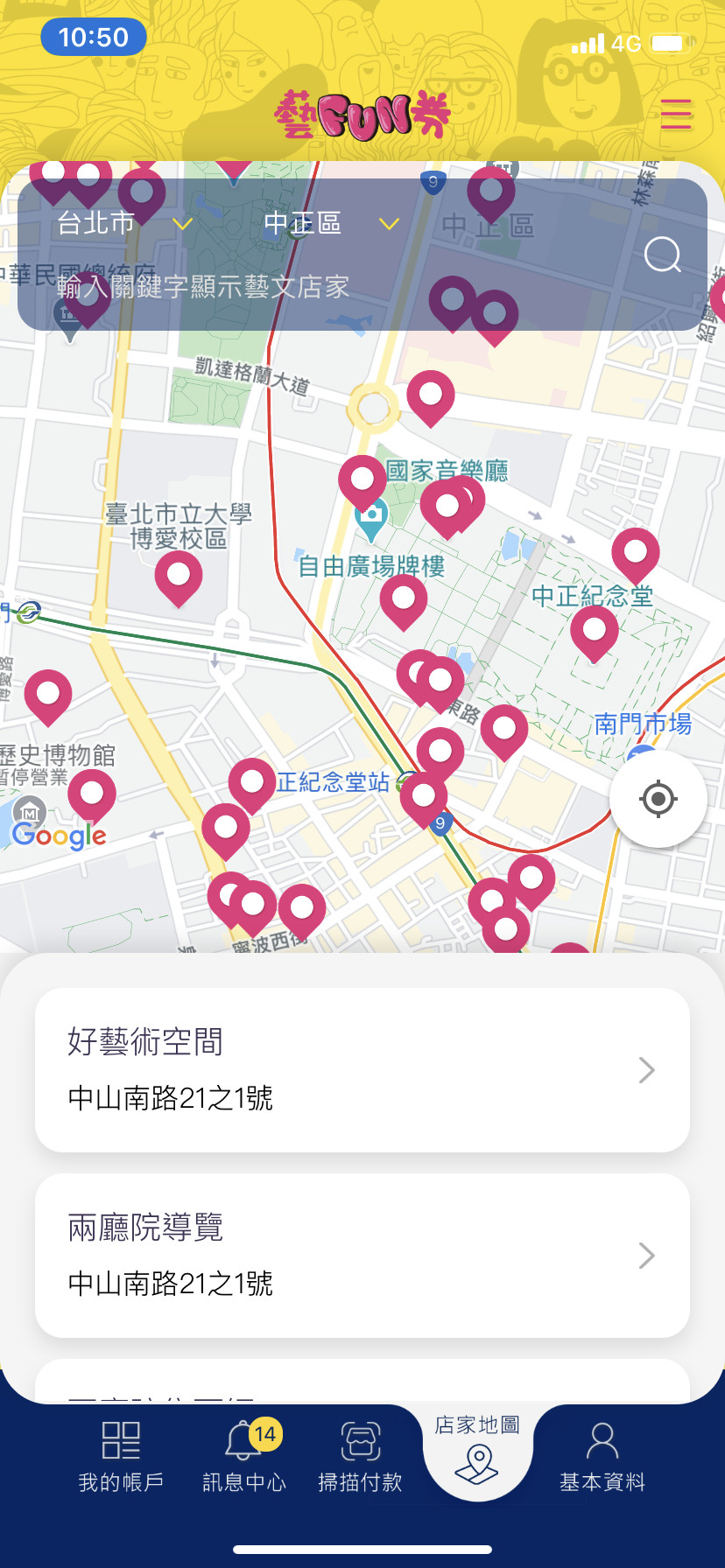 ▲▼藝FUN券APP「店家地圖」可查詢能使用藝FUN券的場所。（圖／翻攝自藝FUN券APP）