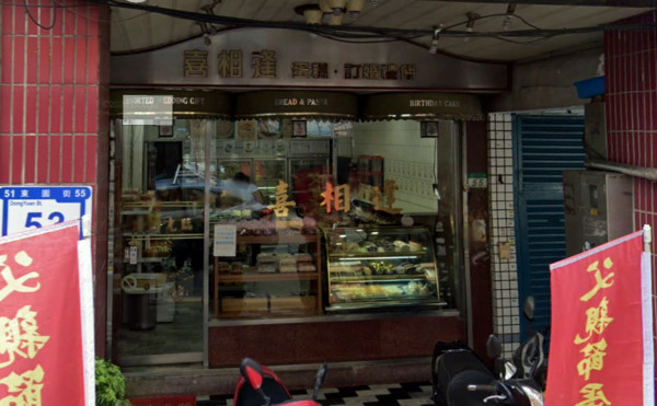 ▲▼萬華33年老店「喜相逢麵包店」熄燈！當地人崩潰：超好吃的耶。（圖／翻攝Google地圖）