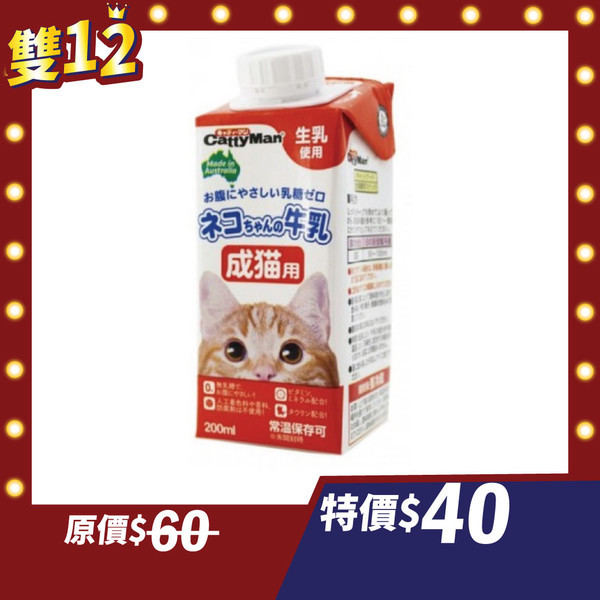 貓用牛奶一罐特價35元！寵物雲商城雙12優惠　用喝的補充牛磺酸、維他命