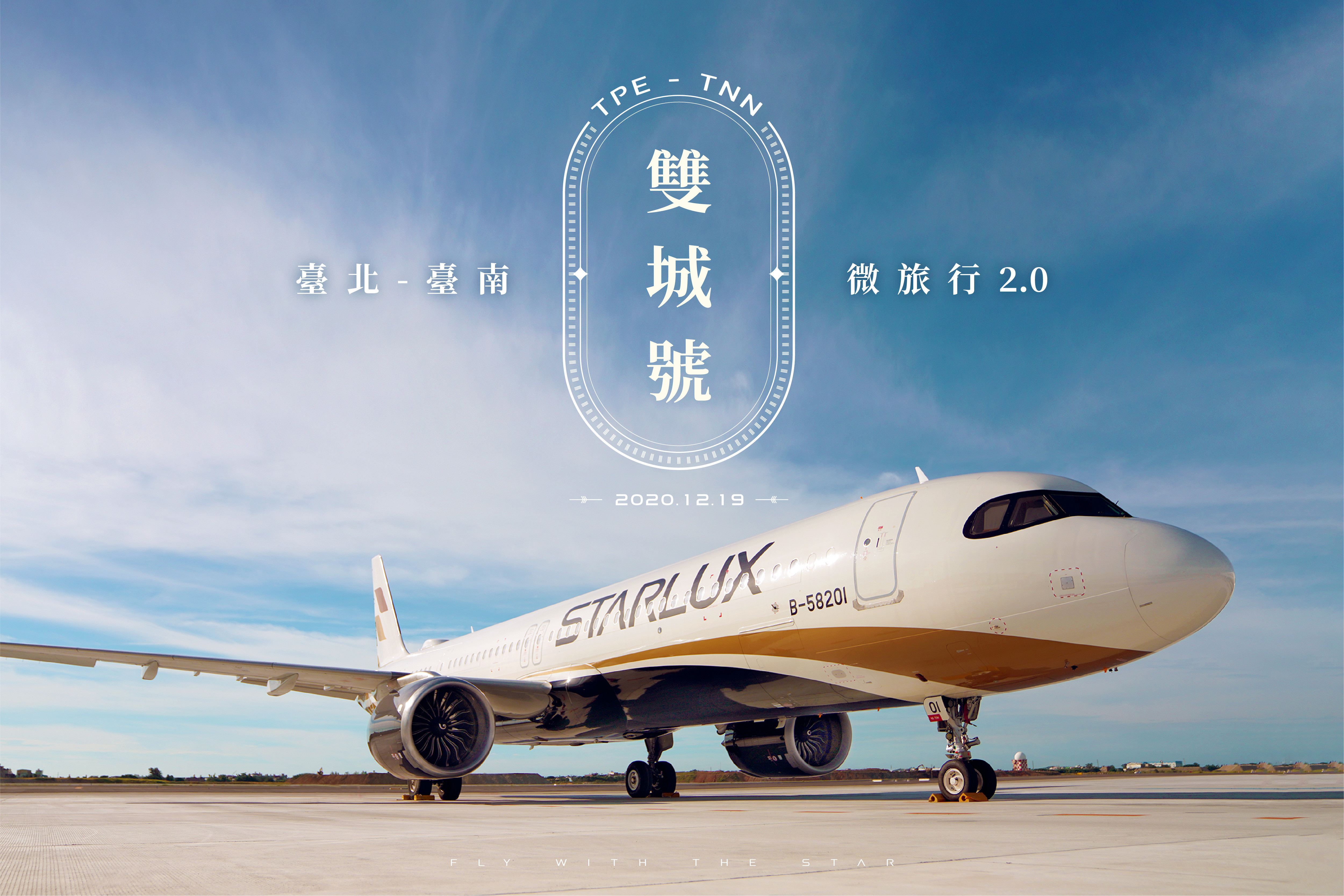 ▲▼星宇航空微旅行2.0。（圖／星宇提供）