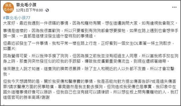 ▲▼亂摸狗被狠咬還想向飼主求償 網轟爆。（圖／翻攝自靠北毛小孩）