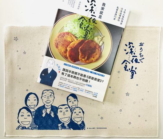▲▼《我家就是深夜食堂》請4位日本料理達人,打造漫畫中療癒食譜。(圖/新經典文化) ▲▼《我家就是深夜食堂》請4位日本料理達人,打造漫畫中療癒食譜。(圖/新經典文化)