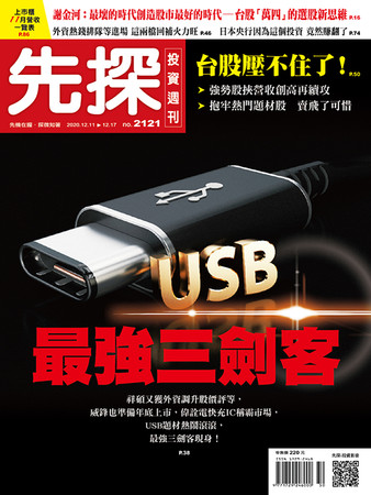 (圖/先探投資週刊 提供) (圖/先探投資週刊 提供)