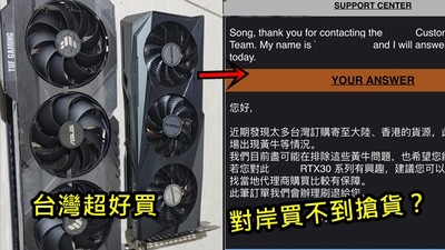 台灣猛抓「顯卡黃牛」掃貨寄大陸　對岸玩家崩潰：怎可能這麼便宜又有貨？