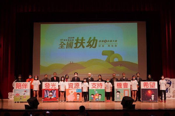 ▲▼「家扶基金會」扶助許多弱勢幼童與家庭,近舉行「2020年全國扶幼感謝暨表揚大會」。(圖/家扶基金會) ▲▼「家扶基金會」扶助許多弱勢幼童與家庭,近舉行「2020年全國扶幼感謝暨表揚大會」。(圖/家扶基金會)