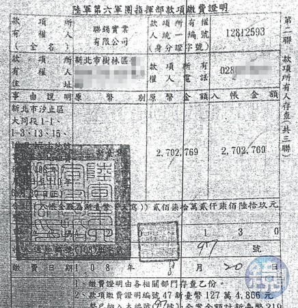 李振育盜印六軍團關防製作假收據,取信受騙廠商。(立委蔡適應研究室提供)