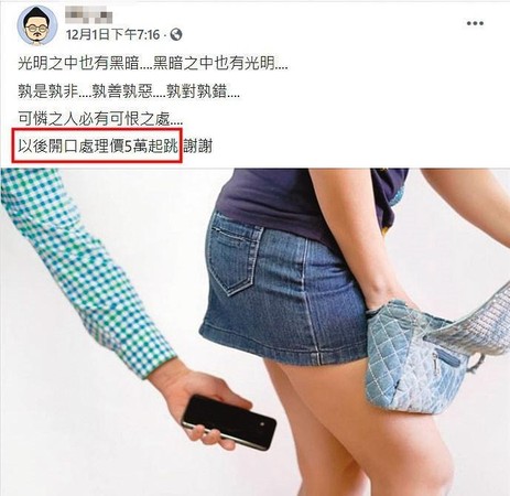 劉維霖在臉書提到,可憐之人,必有可恨之處,並開口處理價5萬元起跳。(翻攝臉書)