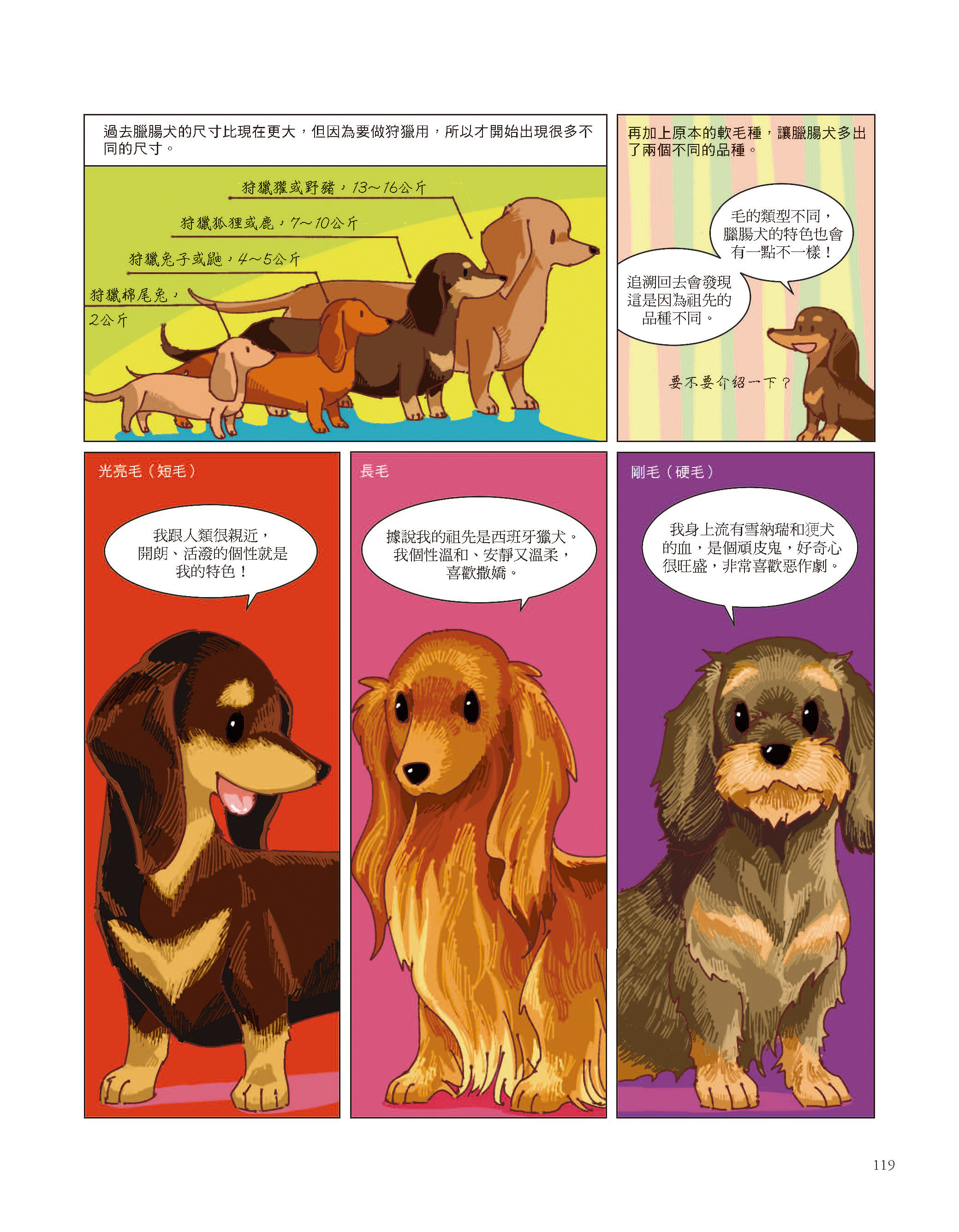 ▲▼大田出版社《犬的誕生：每天陪伴你的毛小孩，也有屬於牠們的歷史故事，了解牠們，才會更懂得珍惜牠們》