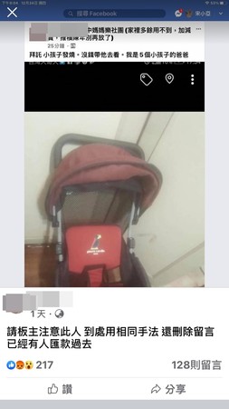 ▲▼台中5孩爸為了籌醫藥費,平安夜在網路賣嬰兒推車,被網友批詐騙,但獲社會局證實。(圖/記者鄧木卿翻攝) ▲▼台中5孩爸為了籌醫藥費,平安夜在網路賣嬰兒推車,被網友批詐騙,但獲社會局證實。(圖/記者鄧木卿翻攝)