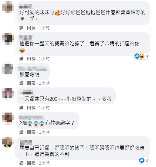 ▲▼爆怨公社，女兒想吃薯條，沒多久外送員到門口說我有叫餐，女兒自己訂餐（圖／鄒姓媽咪提供，請勿隨意翻拍，以免侵權。）