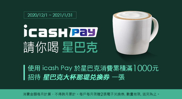 icash2.0、icash Pay超值星期天（圖／愛金卡提供）