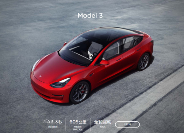 ▲▼  大陸特斯拉model 3 。（圖／翻攝自特斯拉中國官網）