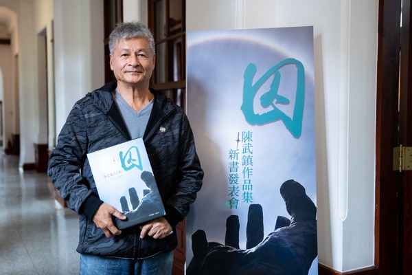 ▲▼政治受難者、藝術家陳武鎮50多年前在測驗卷寫了「8個字」被判刑2年。如今以人權議題進行藝術創作,集結成《囚》新書共計6冊。(圖/國家人權博物館提供) ▲▼政治受難者、藝術家陳武鎮50多年前在測驗卷寫了「8個字」被判刑2年。如今以人權議題進行藝術創作,集結成《囚》新書共計6冊。(圖/國家人權博物館提供)