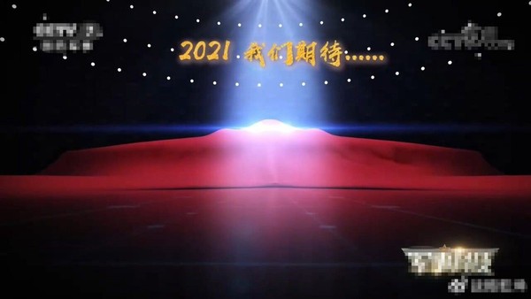 ▲▼中國官方釋出被幕布掩蓋的轟-20宣傳動畫，標出「2021，我們期待……」的字樣，意味該隱身戰略轟炸機很可能就在2021年首飛。（圖／翻攝自央視）
