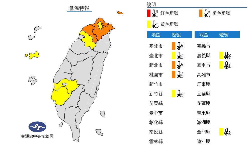 ▲▼低溫特報。（圖／氣象局）