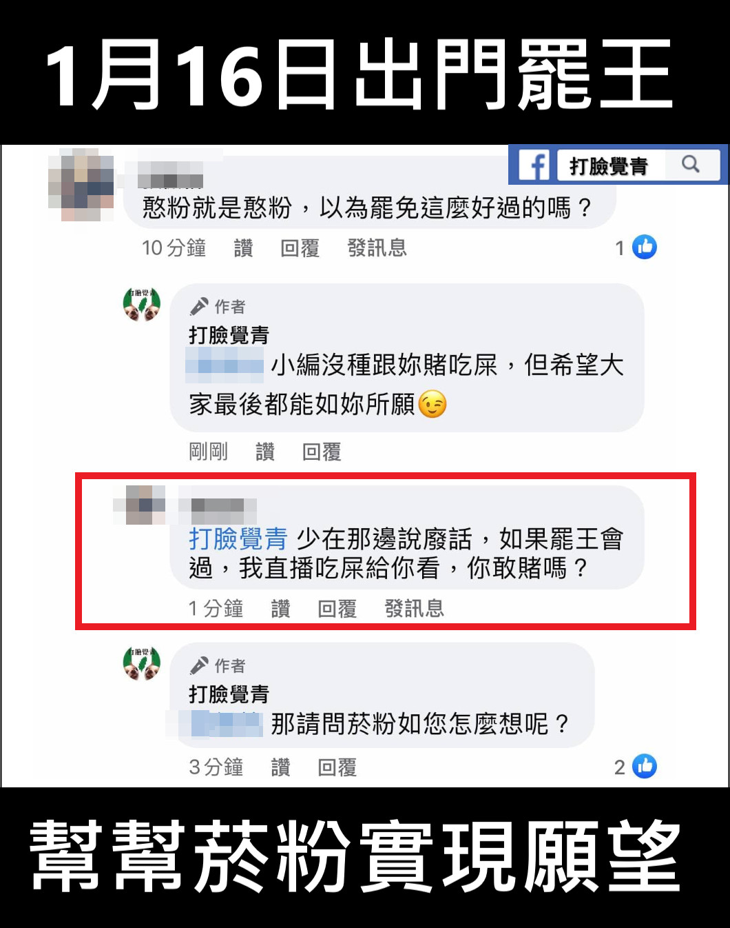 ▲▼罷免王浩宇，打賭吃屎。（圖／翻攝自打臉覺青臉書）