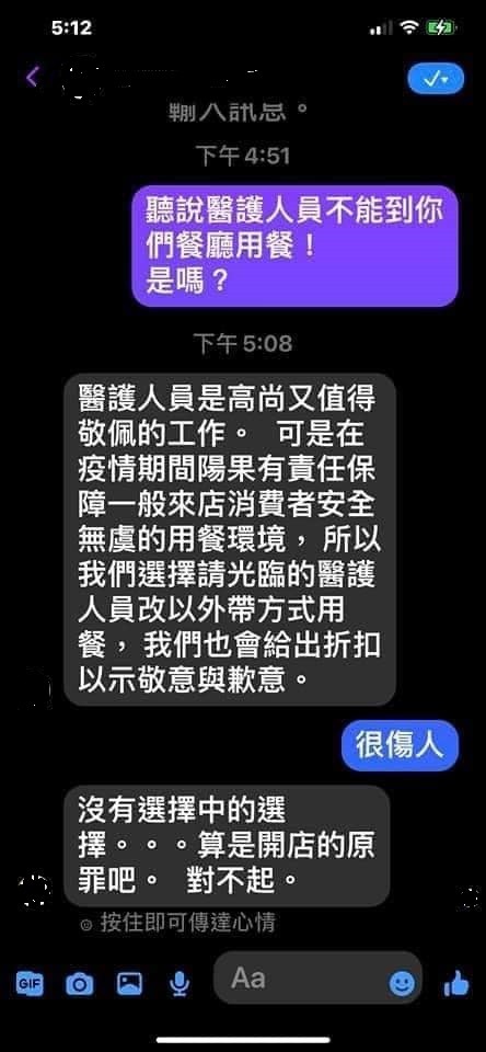 ▲▼桃園餐廳「拒醫護內用」　女護師氣炸：我們是犯人還是有毒！。（圖／翻攝自臉書）