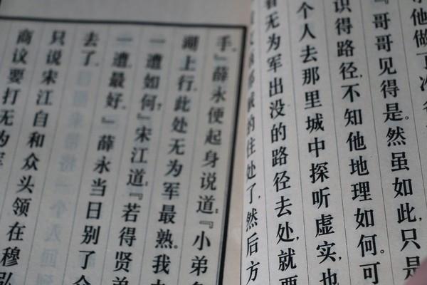 ▲▼中國,中文,簡體字,書,水滸傳。（圖／免費圖庫pixabay）