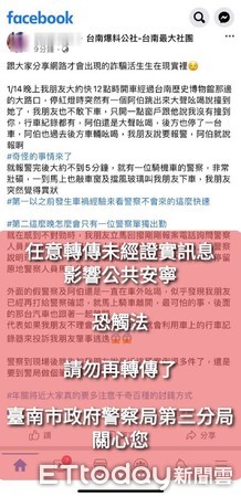 ▲有網友PO文台南市安南區台史博館附近有發生疑似「假警察」、「假車禍」事件，經市警三分局調查係網路謠言，並請民眾勿轉傳以免觸法。（圖／記者林悅翻攝，下同）