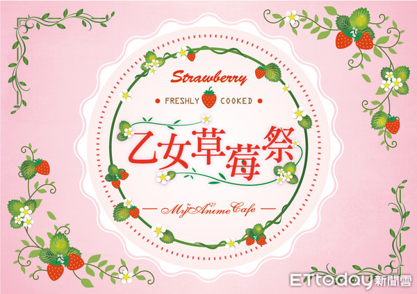 ▲庫洛魔法使等5部動漫為主題　MyAnime Café乙女草莓祭1/22登場。（圖／曼迪傳播提供）