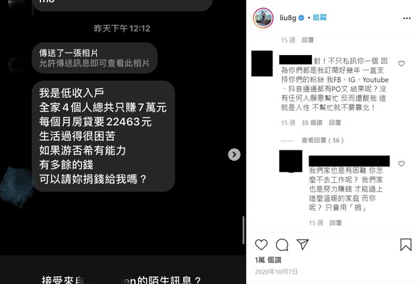 ▲▼游否希把網友求捐款私訊PO網，反遭當事人批靠北。（圖／翻攝IG）