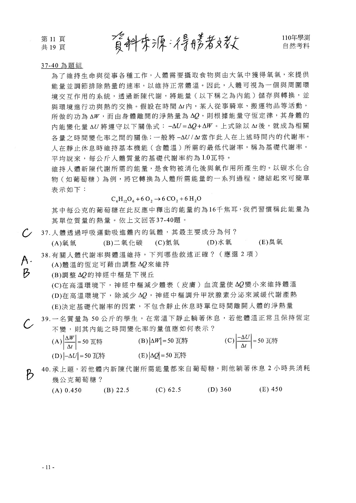 ▲▼學測自然科答案。（圖／得勝者文教提供）