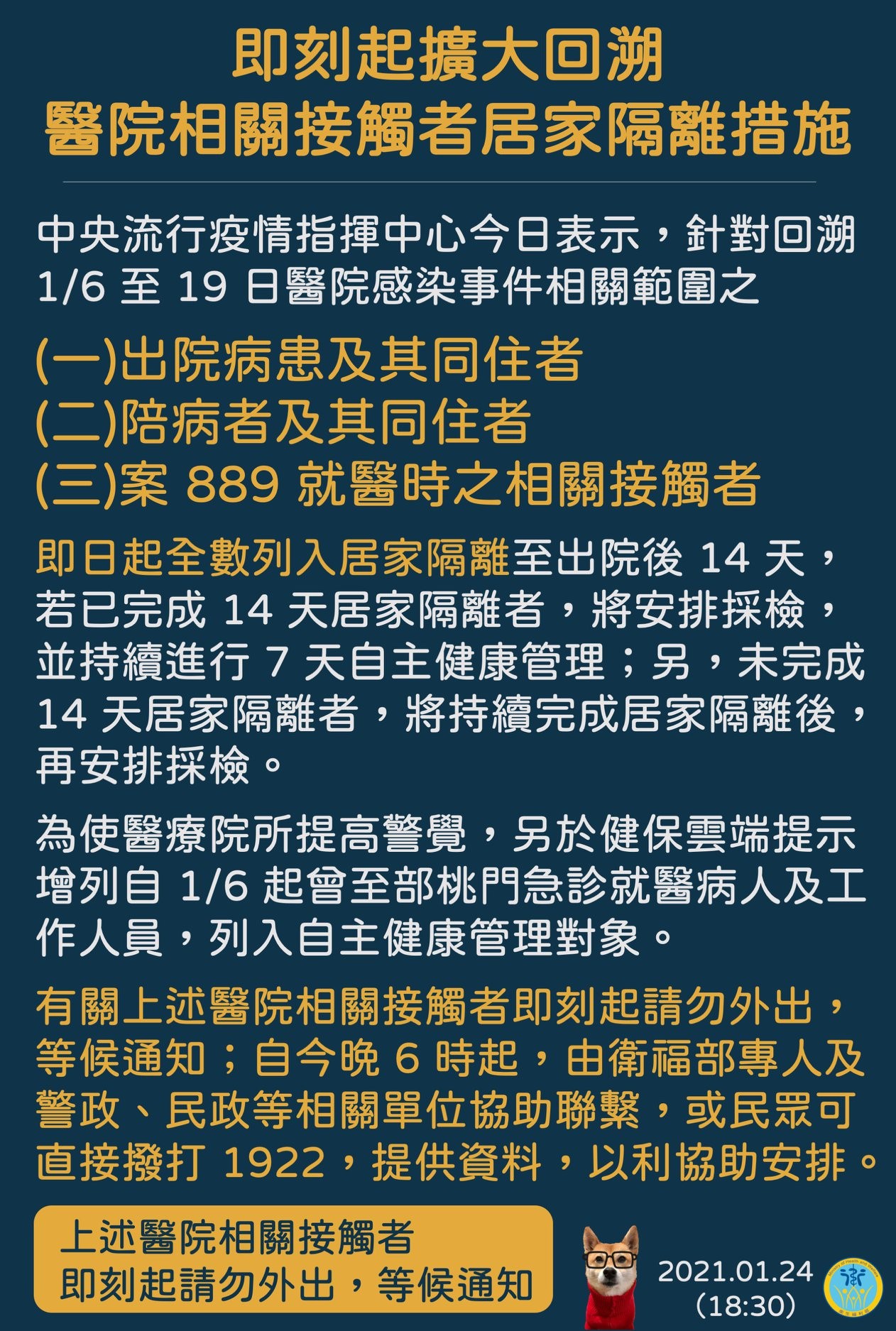 ▲▼即刻起擴大回溯醫院相關接觸者居家隔離措施。（圖／翻攝自Facebook／衛生福利部）