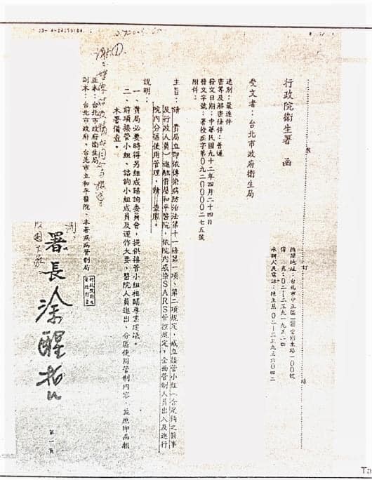 ▲▼和平醫院封院公文。（圖／翻攝蘇偉碩臉書）