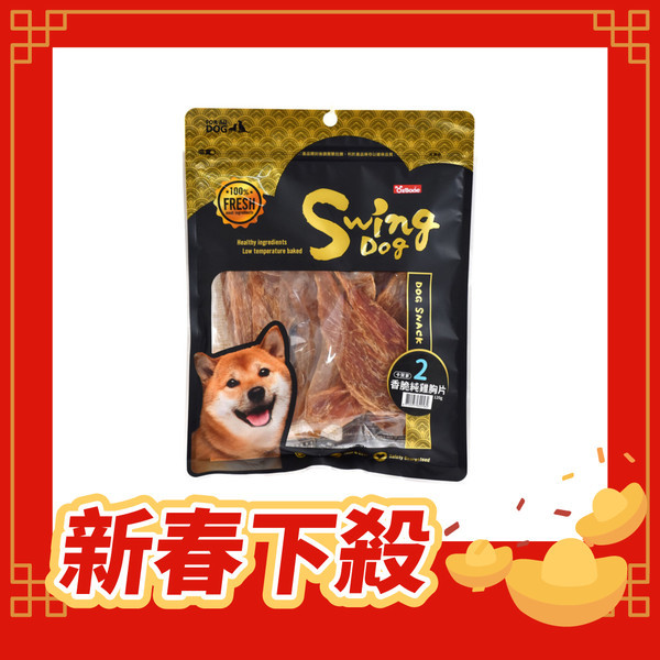 「台灣製造」狗狗零食全系列特價210元　低溫烘培雞柳、羊肉片共9種選擇