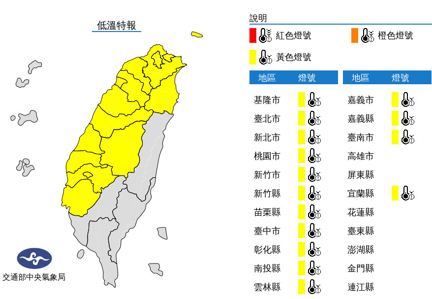 ▲▼低溫特報。（圖／中央氣象局）