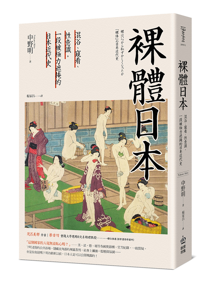 ▲▼ 裸體日本。(圖/創意市集提供) ▲▼ 裸體日本。(圖/創意市集提供)