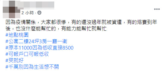 ▲▼年前就停工…桃園「超佛房東」直接砍3000元:爽就好。(圖/翻攝爆廢公社二館) ▲▼年前就停工…桃園「超佛房東」直接砍3000元:爽就好。(圖/翻攝爆廢公社二館)
