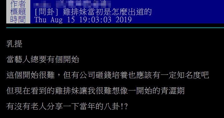 ▲▼雞排妹出道契機。(圖/翻攝自PTT) ▲▼雞排妹出道契機。(圖/翻攝自PTT)