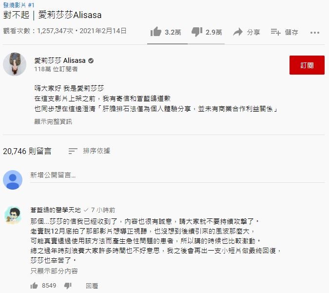 蒼藍鴿回應愛莉莎莎的道歉影片。(圖/翻攝自YouTube/愛莉莎莎) 蒼藍鴿回應愛莉莎莎的道歉影片。(圖/翻攝自YouTube/愛莉莎莎)