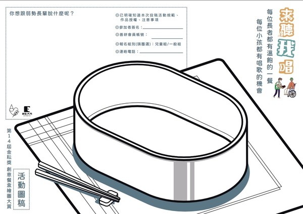 ▲【第14屆金耘獎】創意餐盒繪圖大賞 活動圖稿