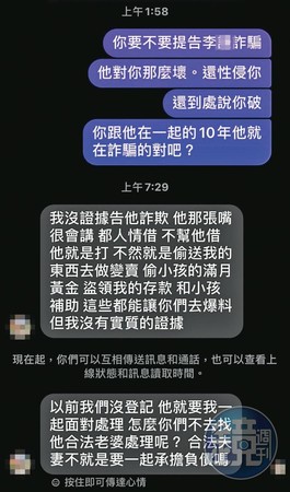 李男的前妻控訴李對她性侵，目前全案由台北地檢署偵查中。（讀者提供）