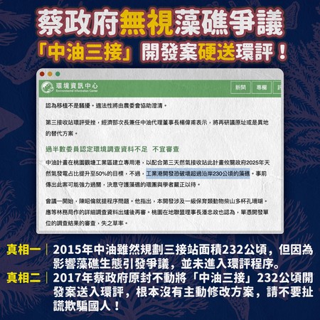 ▲▼國民黨揭蔡政府不敢面對的藻礁爭議。（圖／翻攝國民黨臉書）