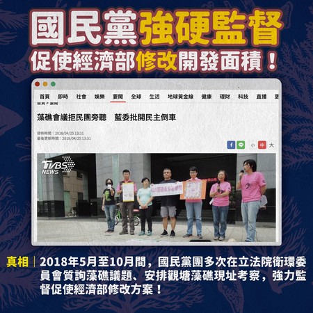 ▲▼國民黨揭蔡政府不敢面對的藻礁爭議。（圖／翻攝國民黨臉書）