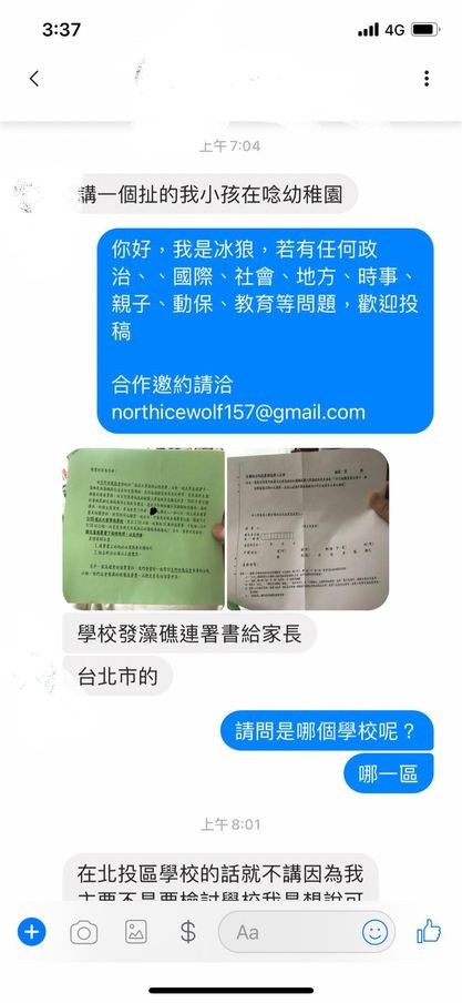 ▲▼ 北投某幼兒園發「藻礁連署書」。（圖／脫北者冰狼粉專提供）