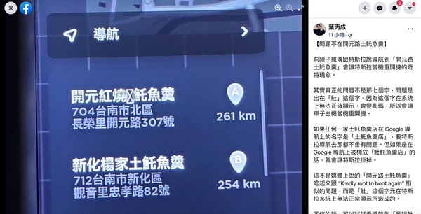 ▲▼台大教授葉丙成找到特斯拉當機原因。（圖／翻攝自Facebook／葉丙成）