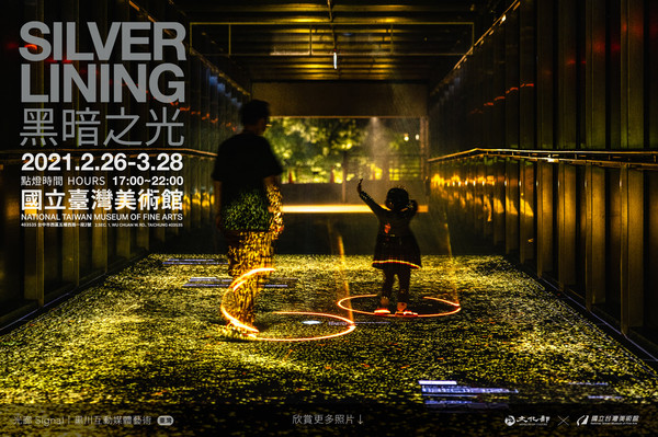 ▲▼2021台灣國際光影藝術節，今年主題為「黑暗之光」。（圖／國立台灣美術館）