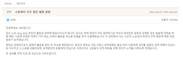 ▲JYP公司正式宣布：Stray Kids鉉辰即刻起中斷一切活動。（圖／翻攝自JYPE fans官網）