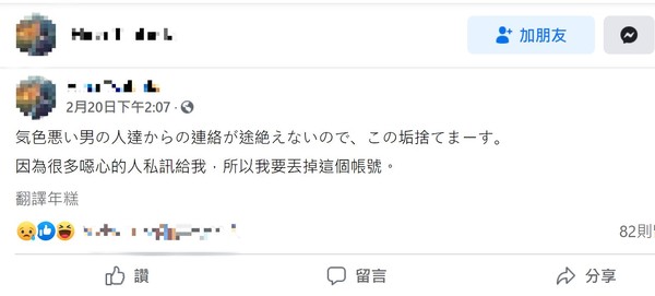 ▲▼留台的日本女大生想徵家教學生，竟然遭到台男騷擾。（圖／翻攝自臉書）