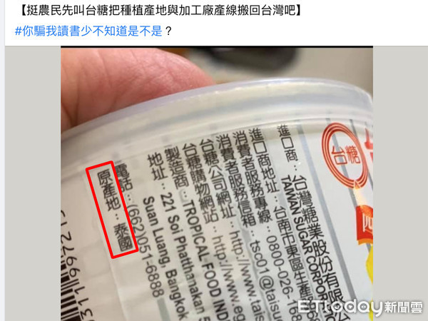 ▲林佳新在臉書上貼出台糖鳳梨罐頭圖片，見圖片上「原產地為泰國」，引發網友瘋狂分享討論。（圖／翻攝自Facebook／林佳新）