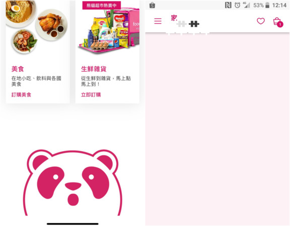 ▲▼熊貓外送foodpanda畫面一片空白。（圖／網友翻攝foodpanda APP畫面）