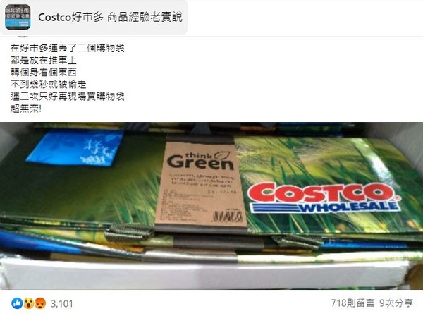 網友抱怨好市多購物袋常被偷。（圖／翻攝自Facebook／Costco好市多商品經驗老實說）