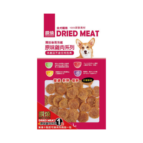 台灣製「饌燒犬用零食」7折起　嚴選新鮮雞肉營養又好吃