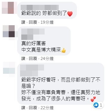 ▲網友留言。（圖／翻攝自Facebook／任家萱Selina）