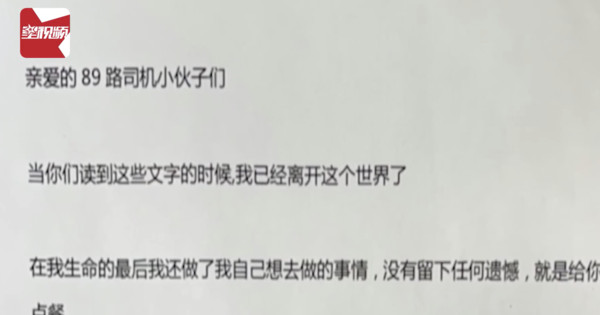 ▲▼老奶奶請公車司機吃10天外賣　最後一餐成永別：謝謝曾經扶過我。（圖／翻攝微博星視頻）